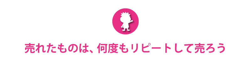 プライスター リピート出品